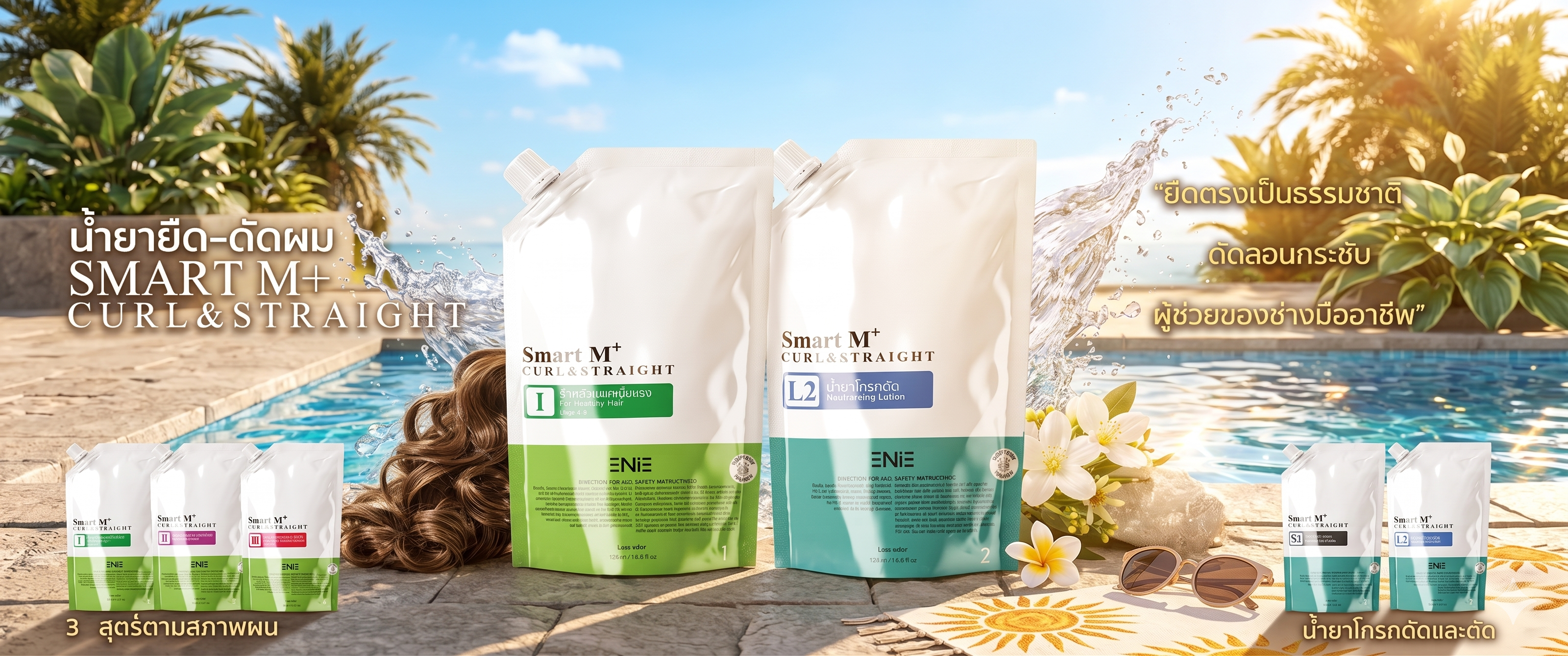 M-I น้ำยายืดดัด ผมแข็งแรง