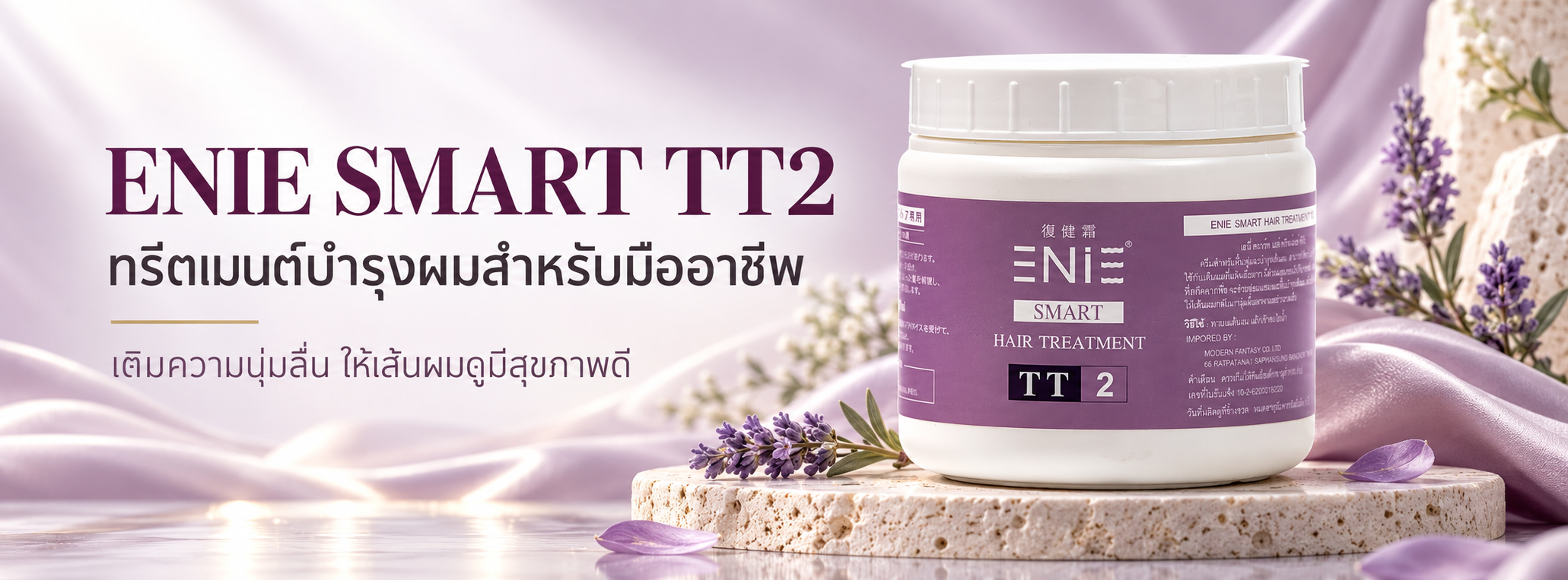 TT2 ทรีทเม้นท์เข้มข้น