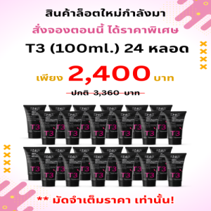 ทรีทเม้นท์ 3 ขั้นตอน