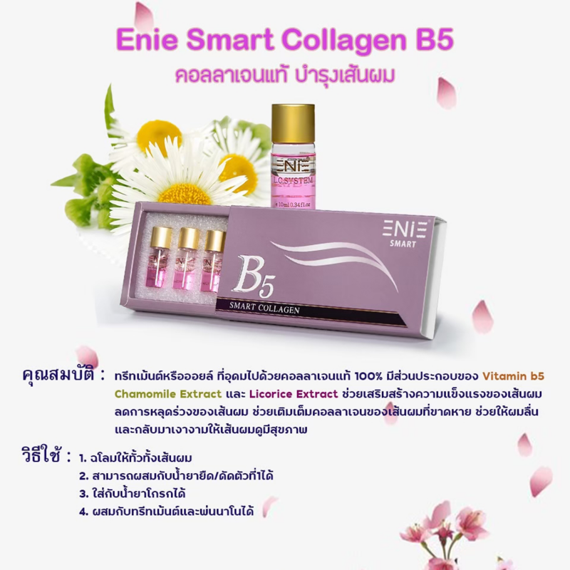B5 Smart Collagen คอลลาเจนเส้นผม