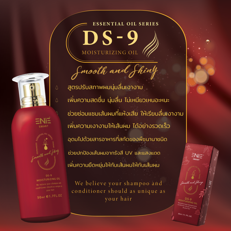 DS9 กลิ่นแชมเปญโรส ซิลกี้ปรับสภาพเส้นผมให้เรียบรื่นเงางาม