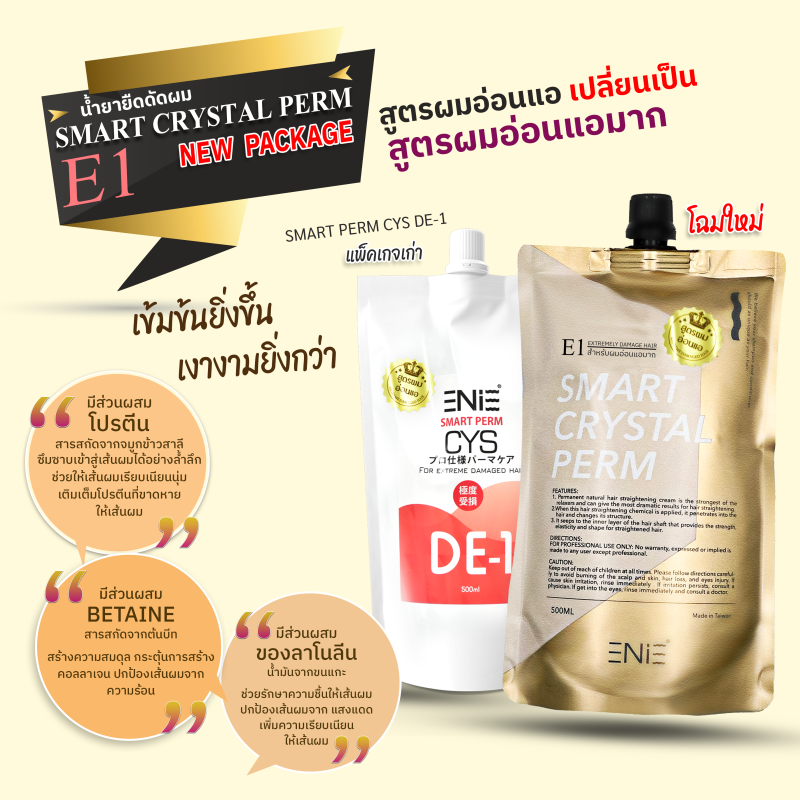 ชุดน้ำยายืดดัดสูตรเจล สำหรับผมอ่อนแอมาก