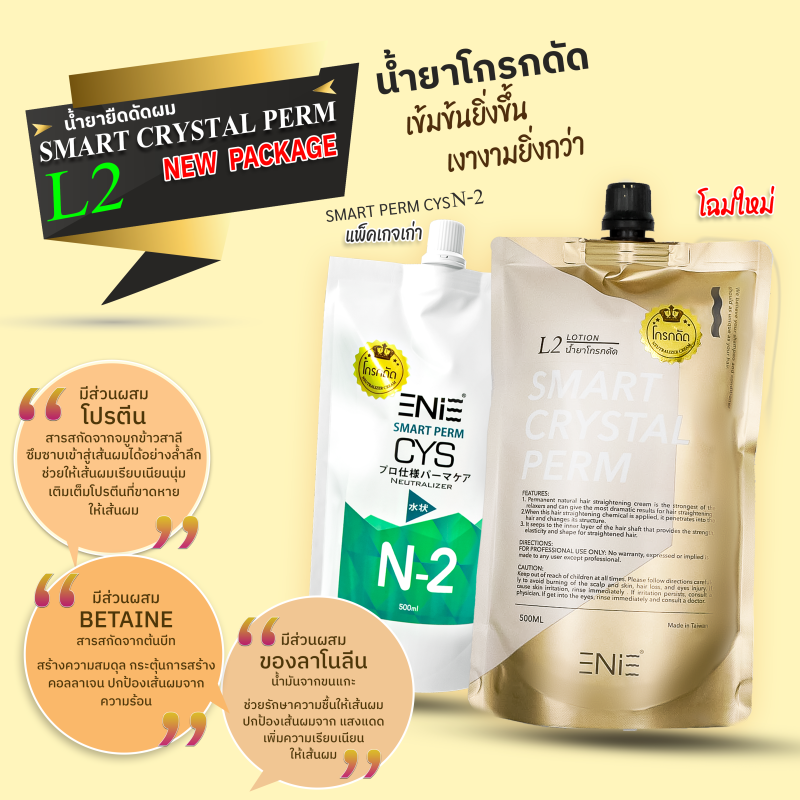 ชุดน้ำยายืดดัดสูตรเจล สำหรับผมแข็งแรง