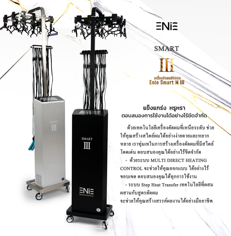 เครื่องดัดผมดิจิตอล Smart III สีซิลเวอร์ (Sliver )