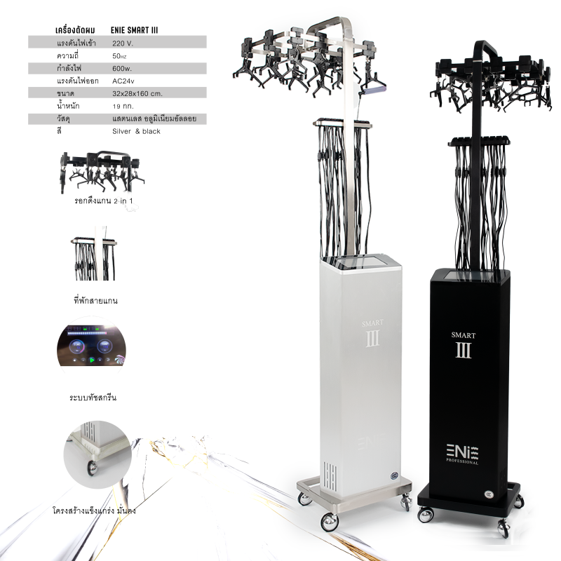 เครื่องดัดผมดิจิตอล Smart III สีซิลเวอร์ (Sliver )