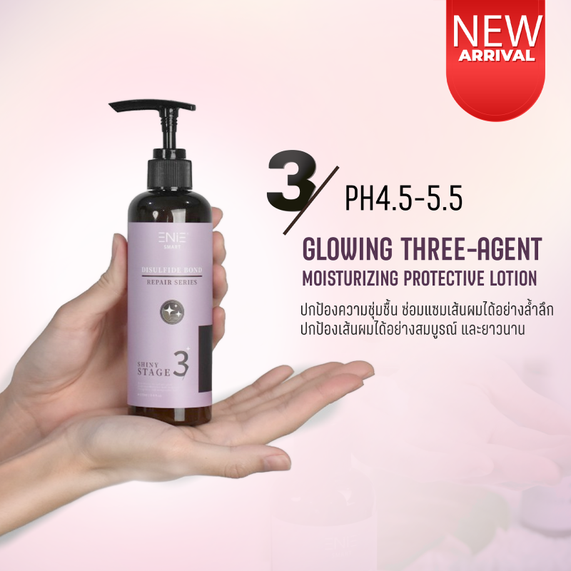 Shiny Stage3 บำรุงเส้นผมหลังทำเคมีทรีทเม้นท์ บำรุง 3 ขั้นตอน  ก่อน ระหว่าง และหลังทำเคมี