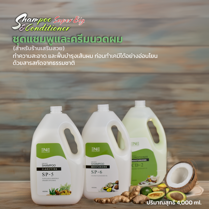 SP-6  แชมพูช่วยถนอม อ่อนโยนต่อเส้นผม 