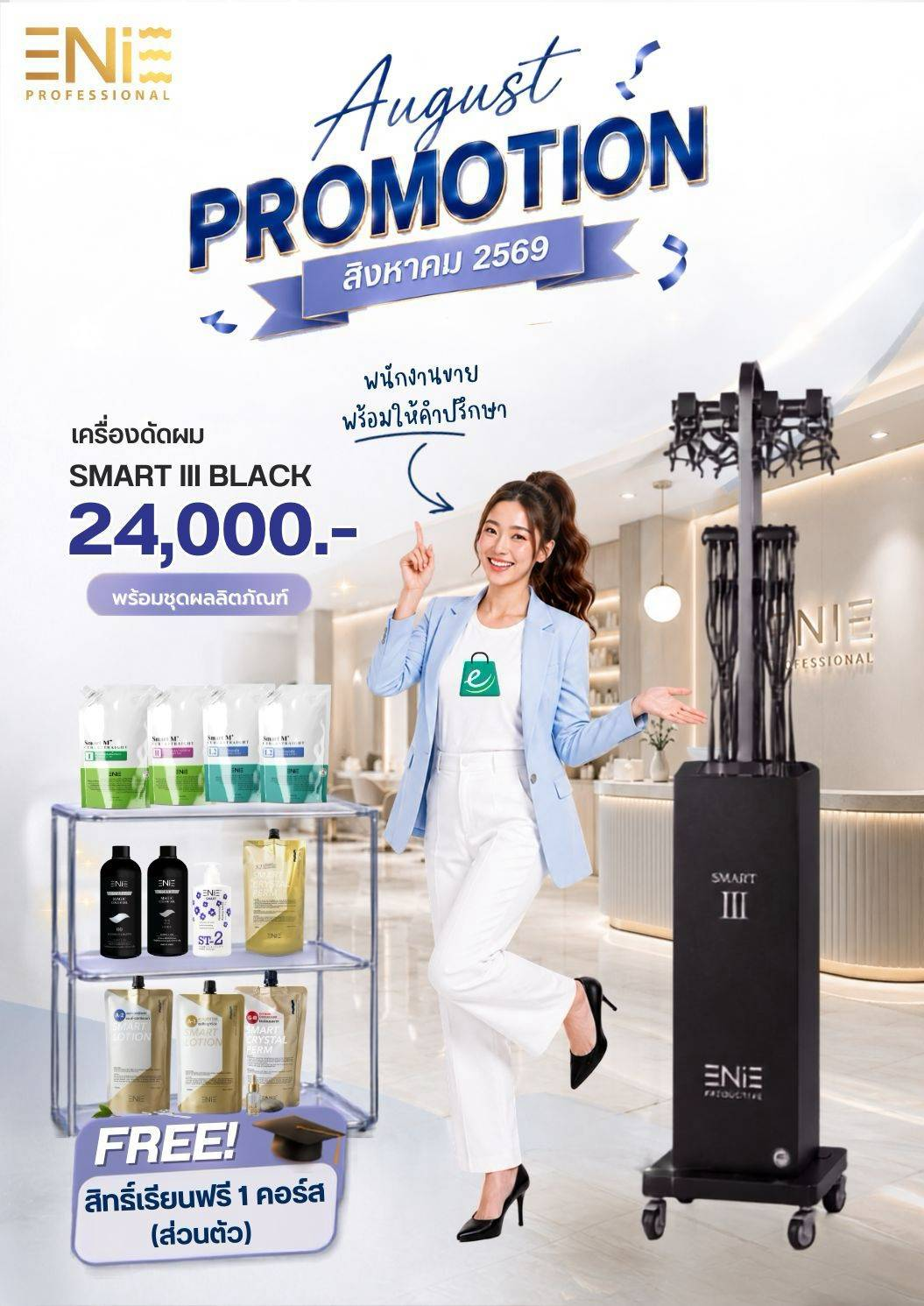 PRO เครื่องดัด Smart III(Black)