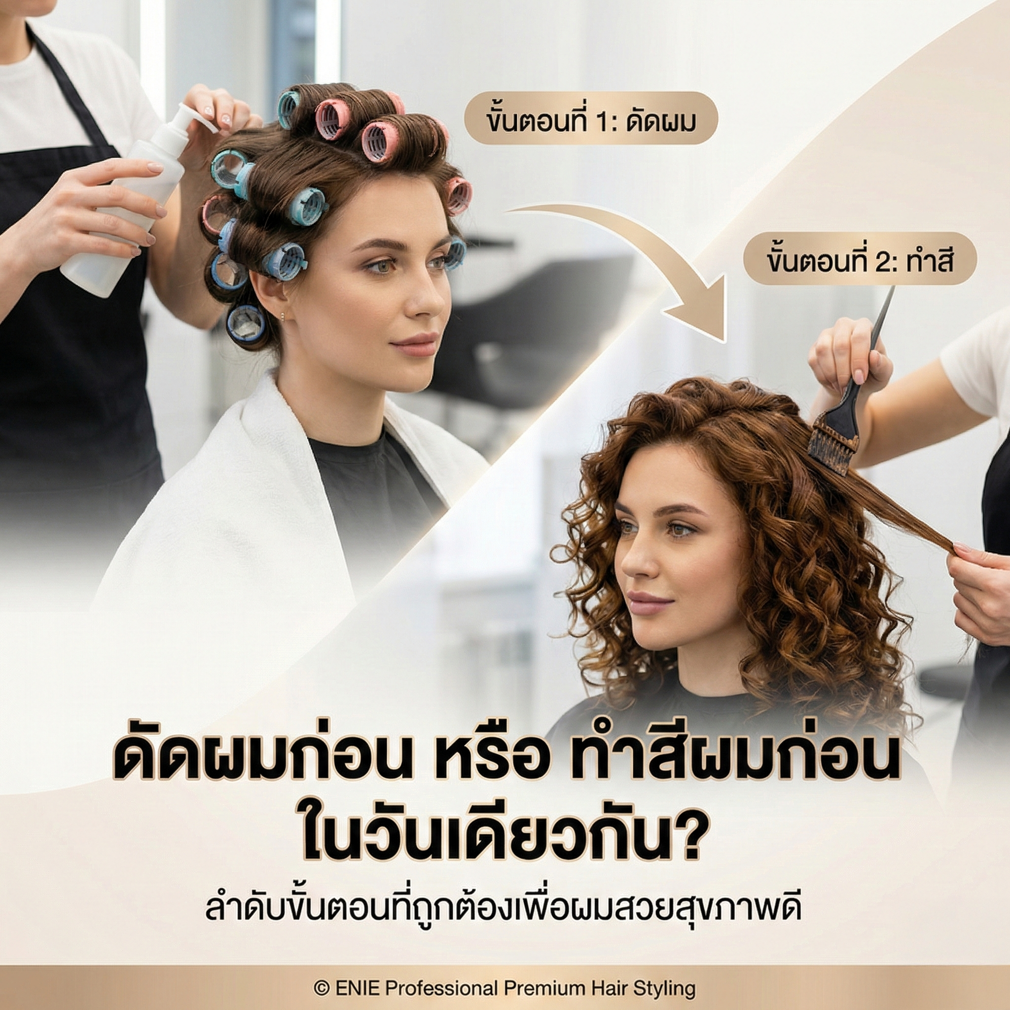 บทความ enie salon
