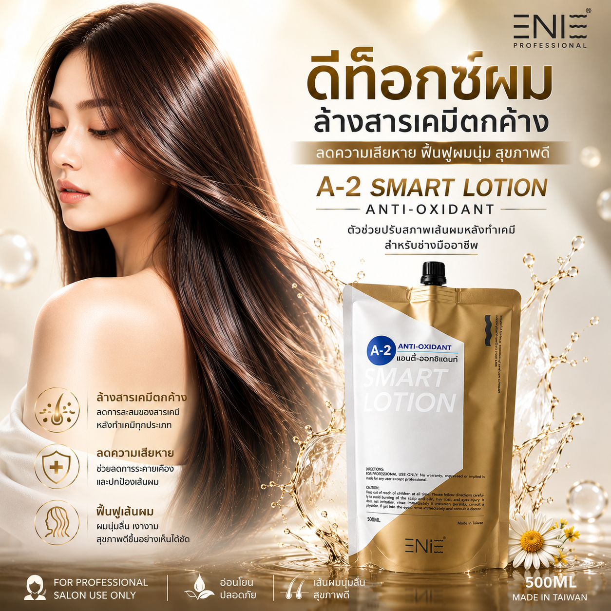 บทความ enie salon