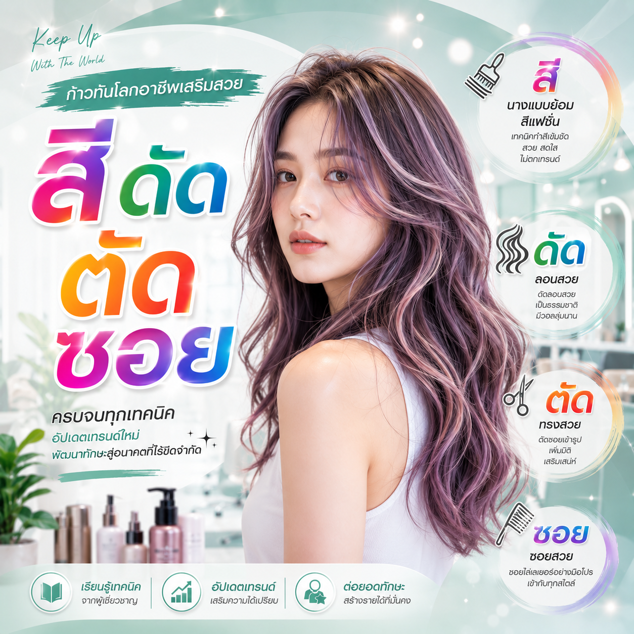 สาระความรู้ enie salon