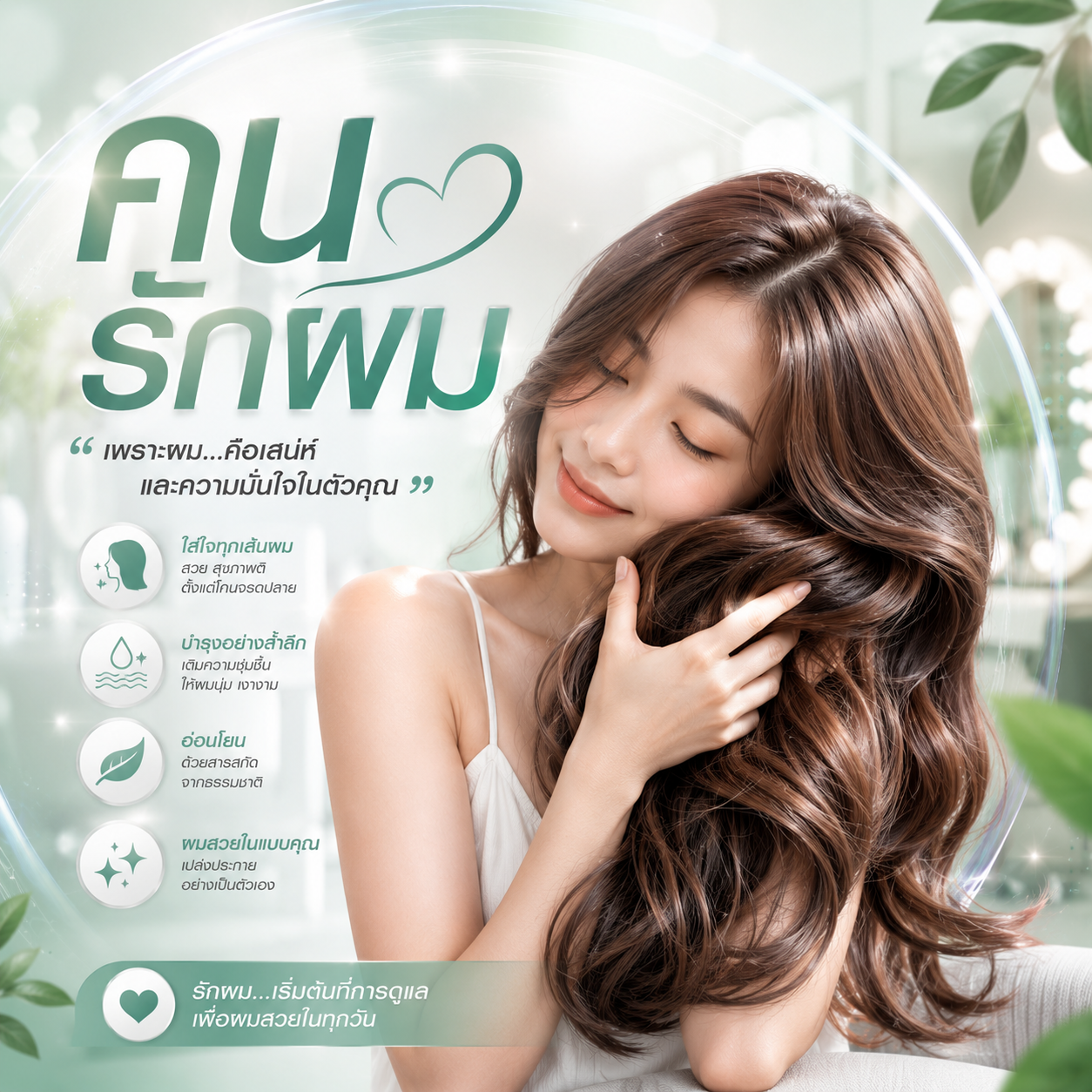 สาระความรู้ enie salon