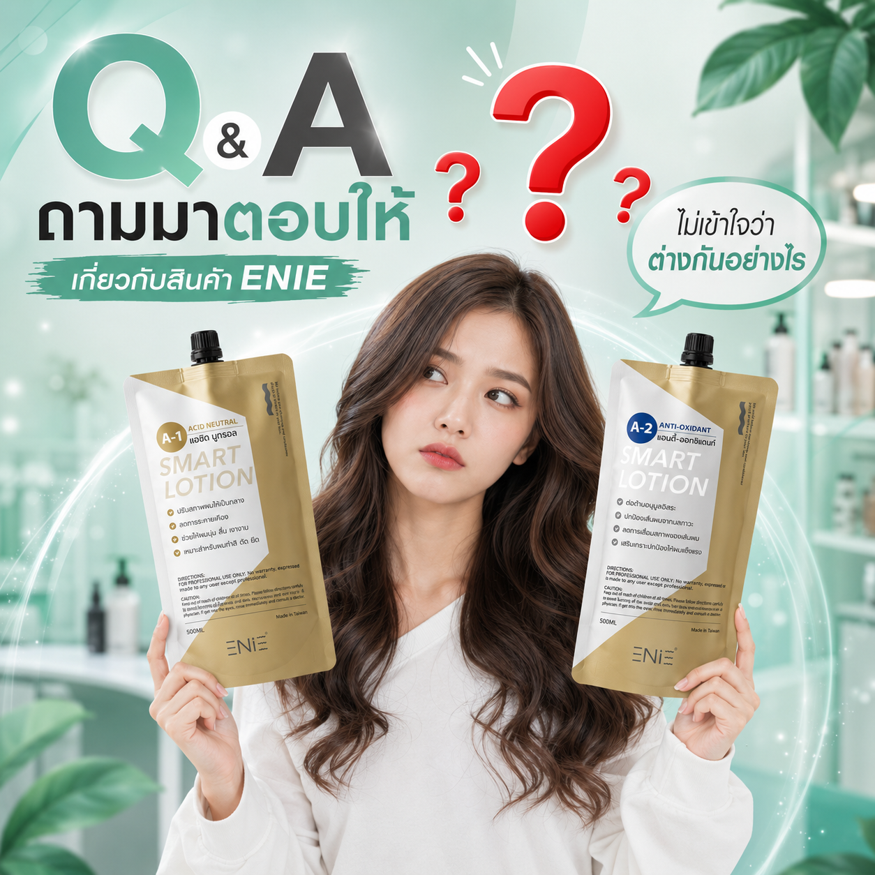 สาระความรู้ enie salon