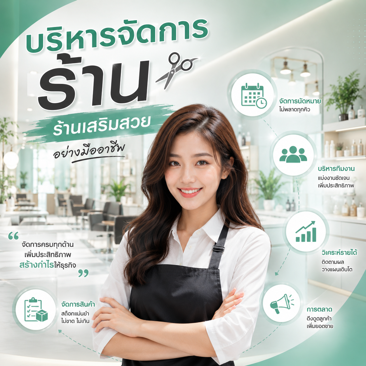 สาระความรู้ enie salon