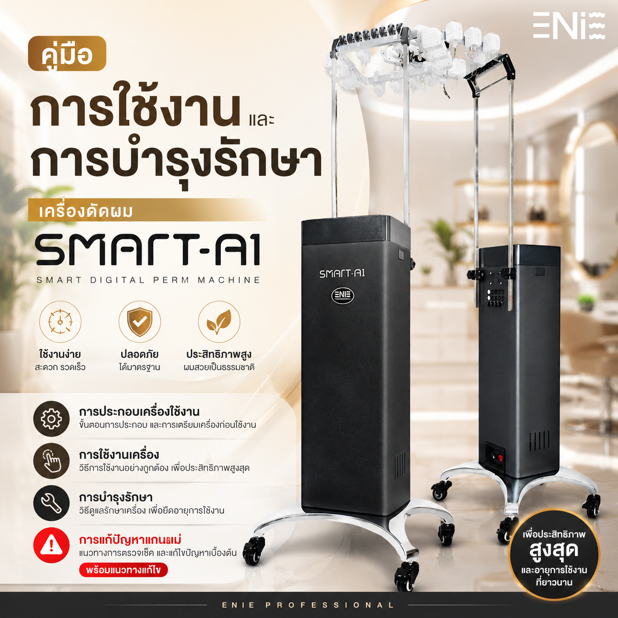 บทความ enie salon