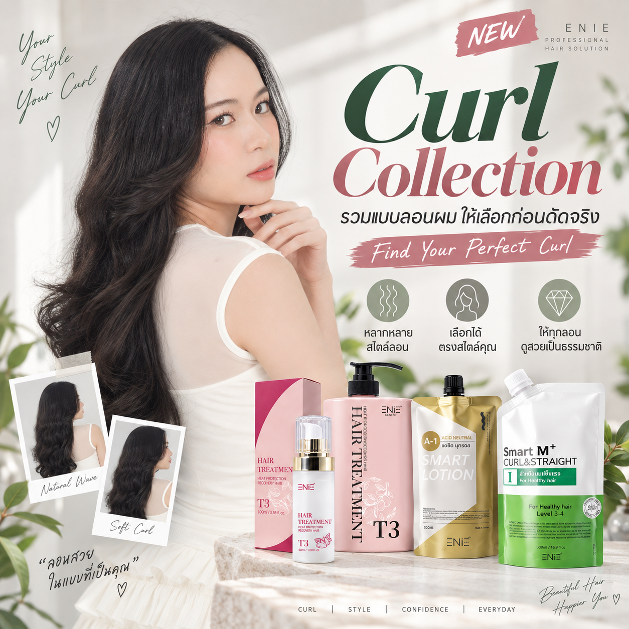 สาระความรู้ enie salon