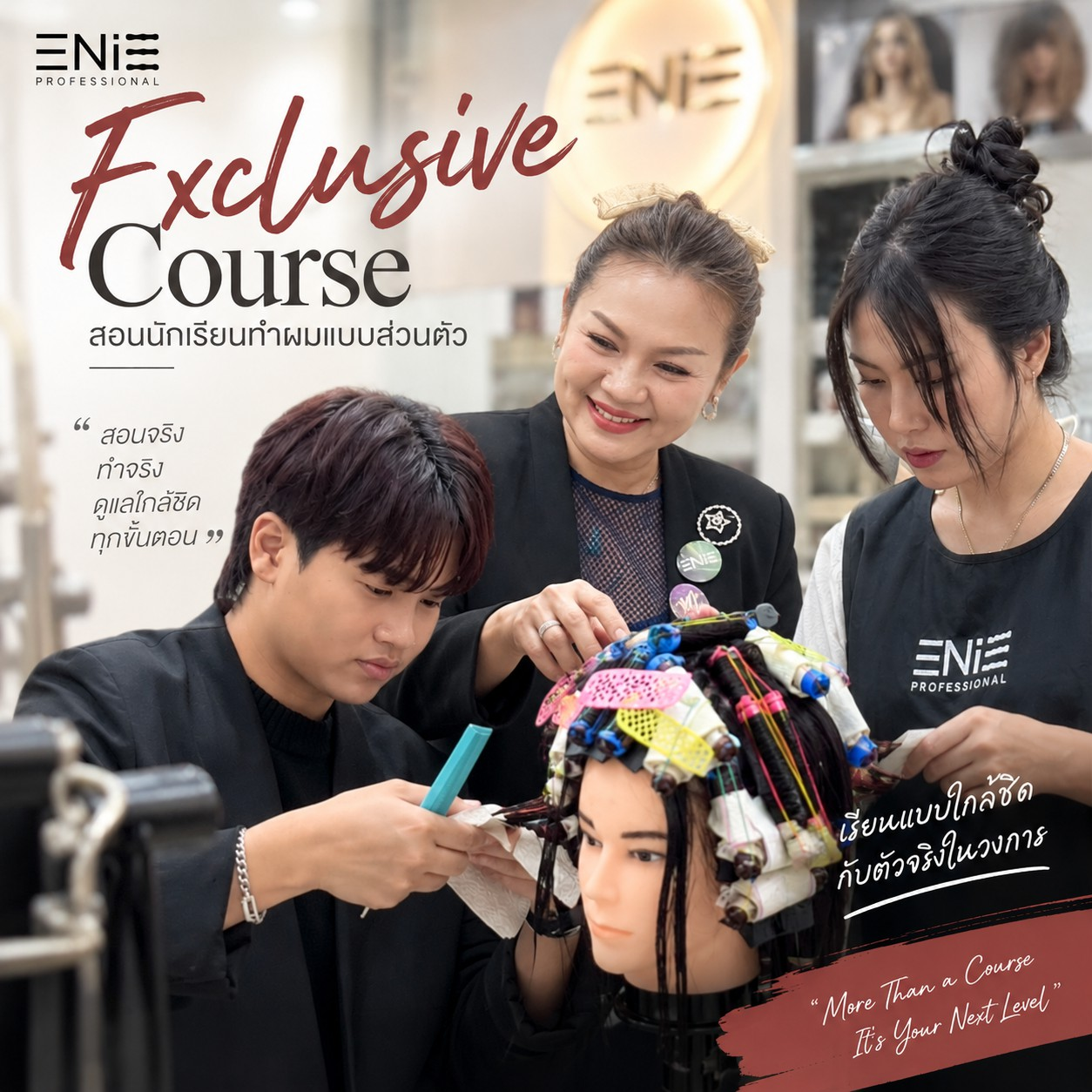 ศูนย์การเรียนรู้ enie salon