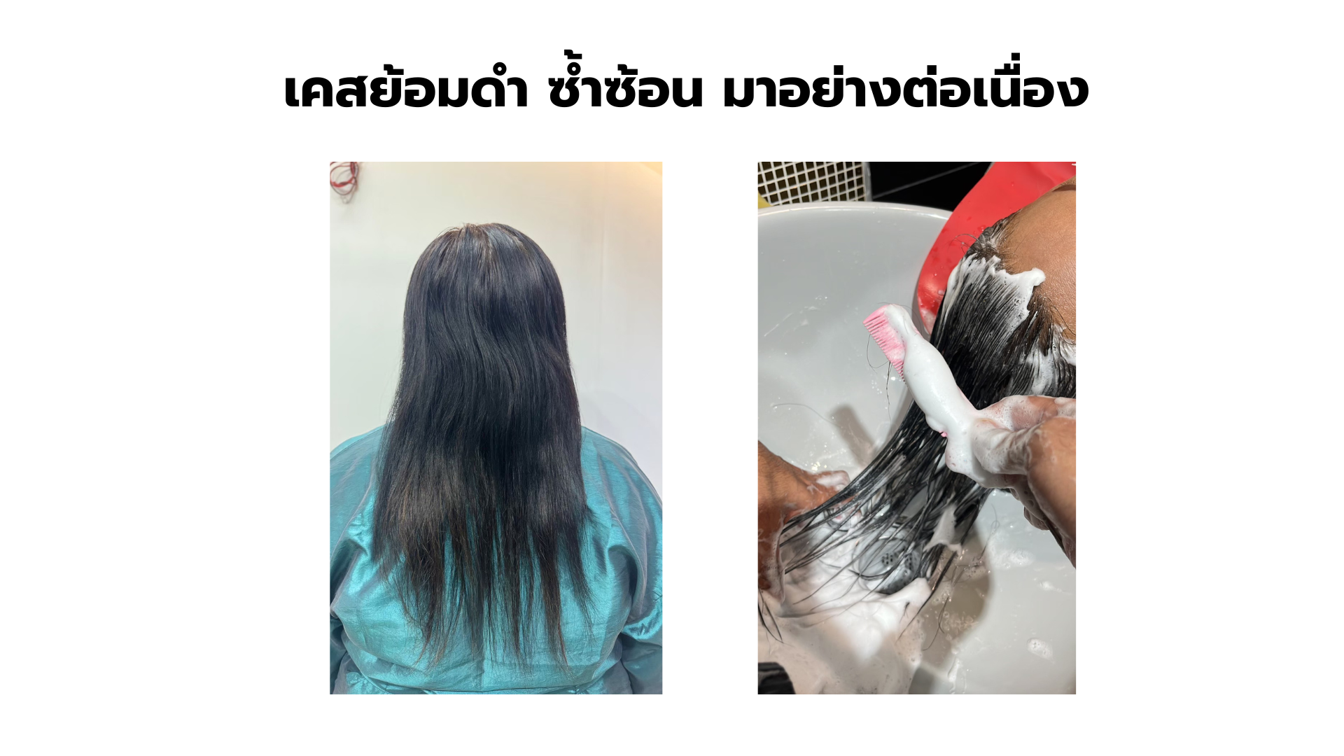 การล้างสารเคลือบซิลิโคน